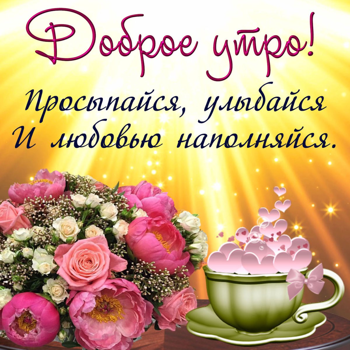 Счастья в новом дне