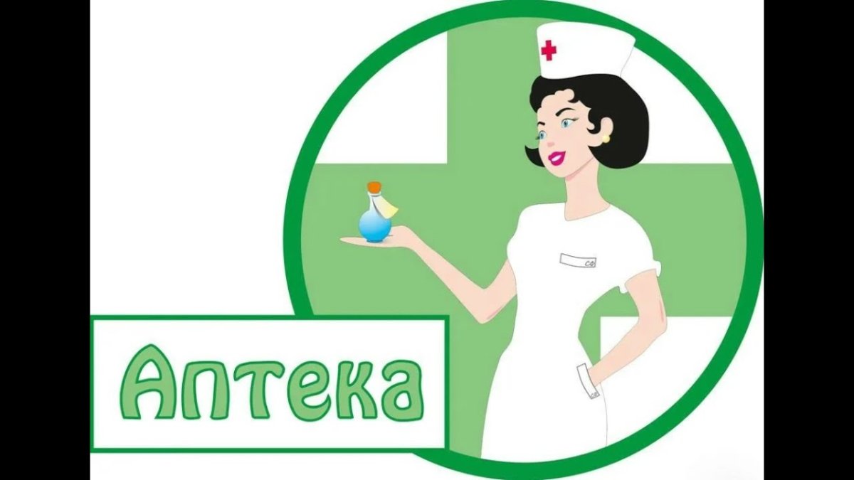 Аптека рисунок для детей