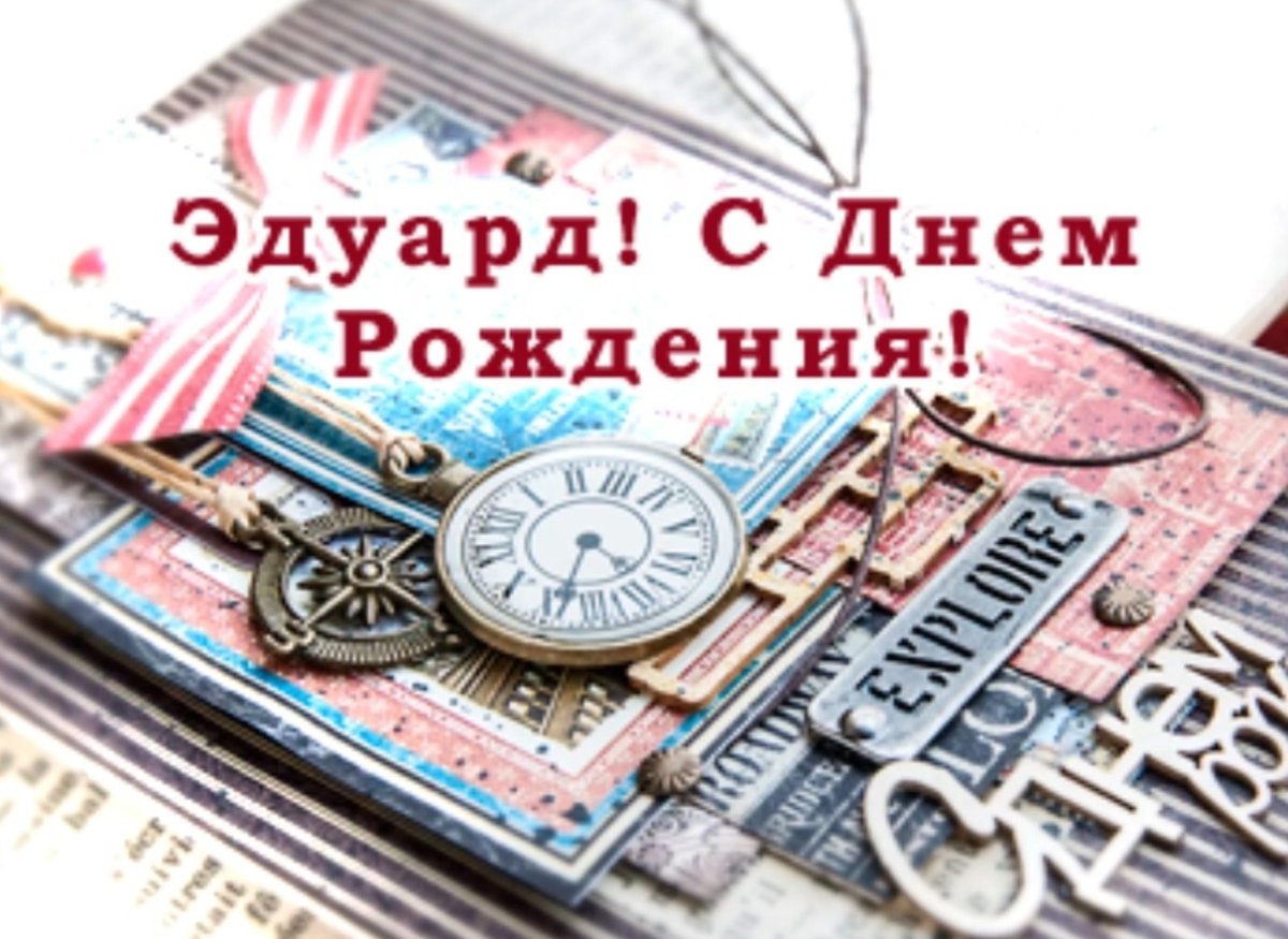 С днём рождения мальчику