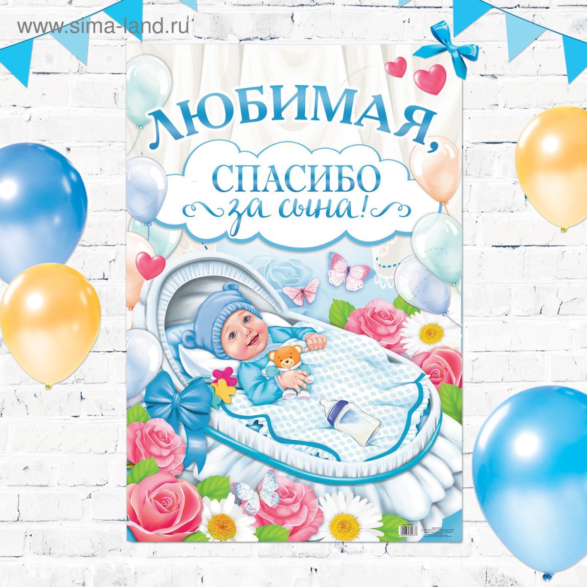 Наклейки "спасибо за сына!"