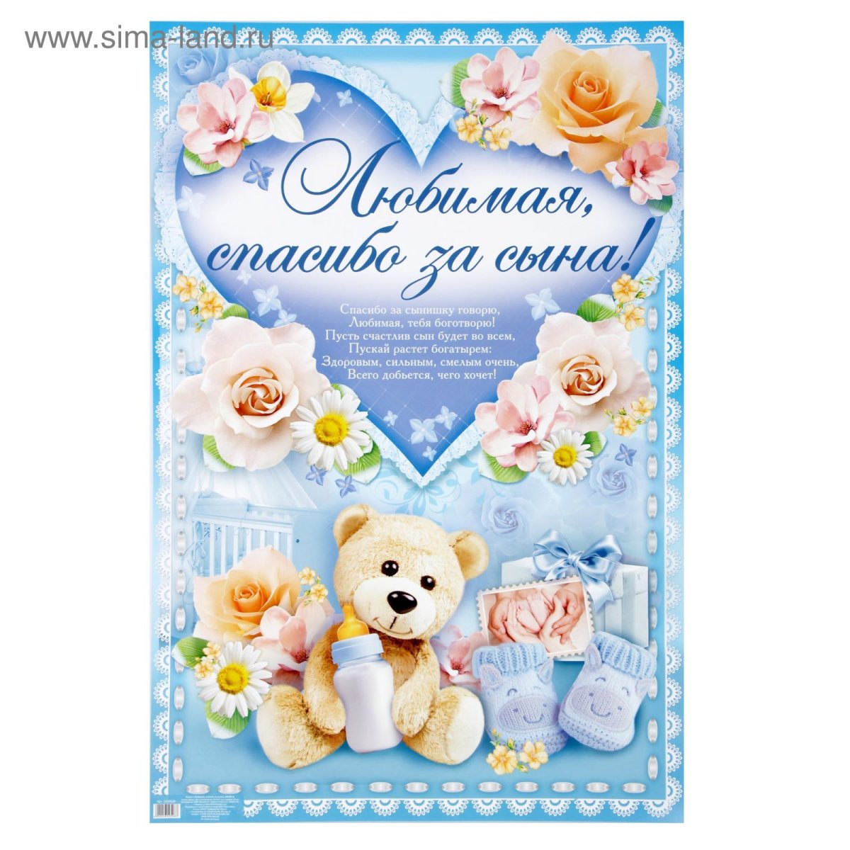 Гирлянда "спасибо за сына!"