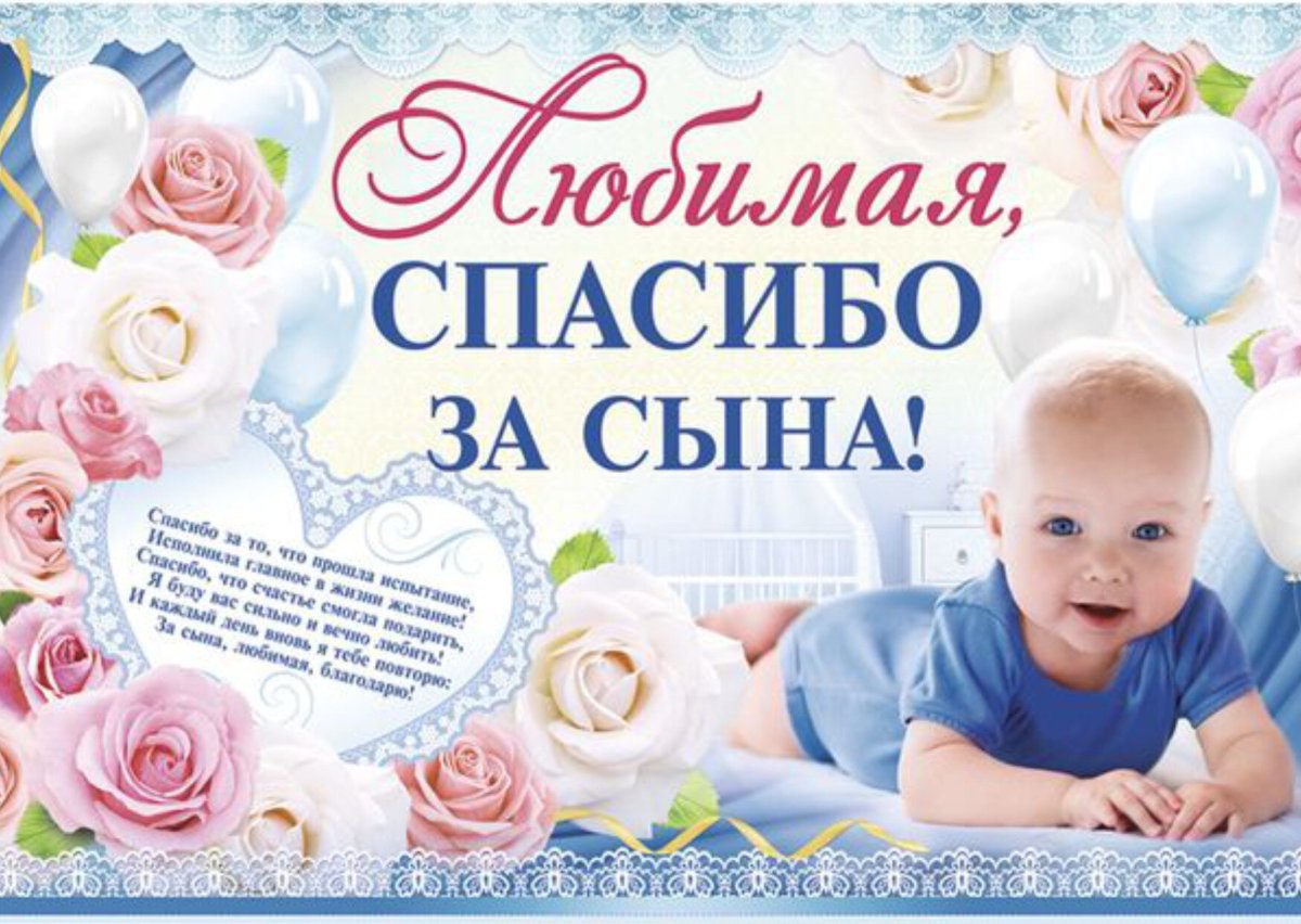 Плакат спасибо за сына