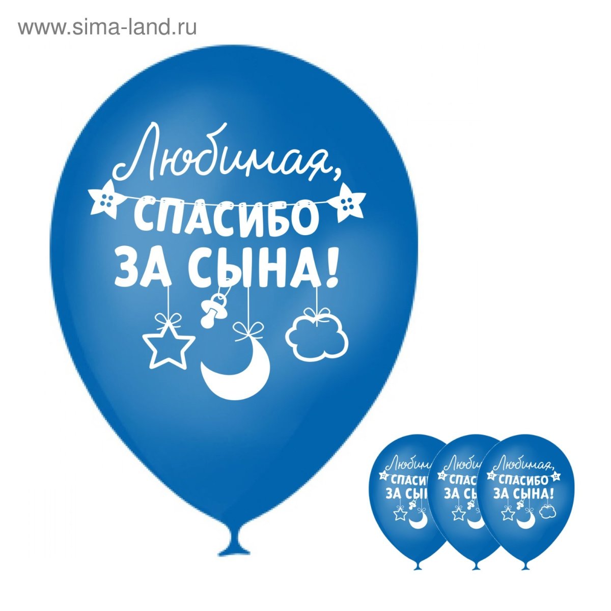 Плакат спасибо за сына