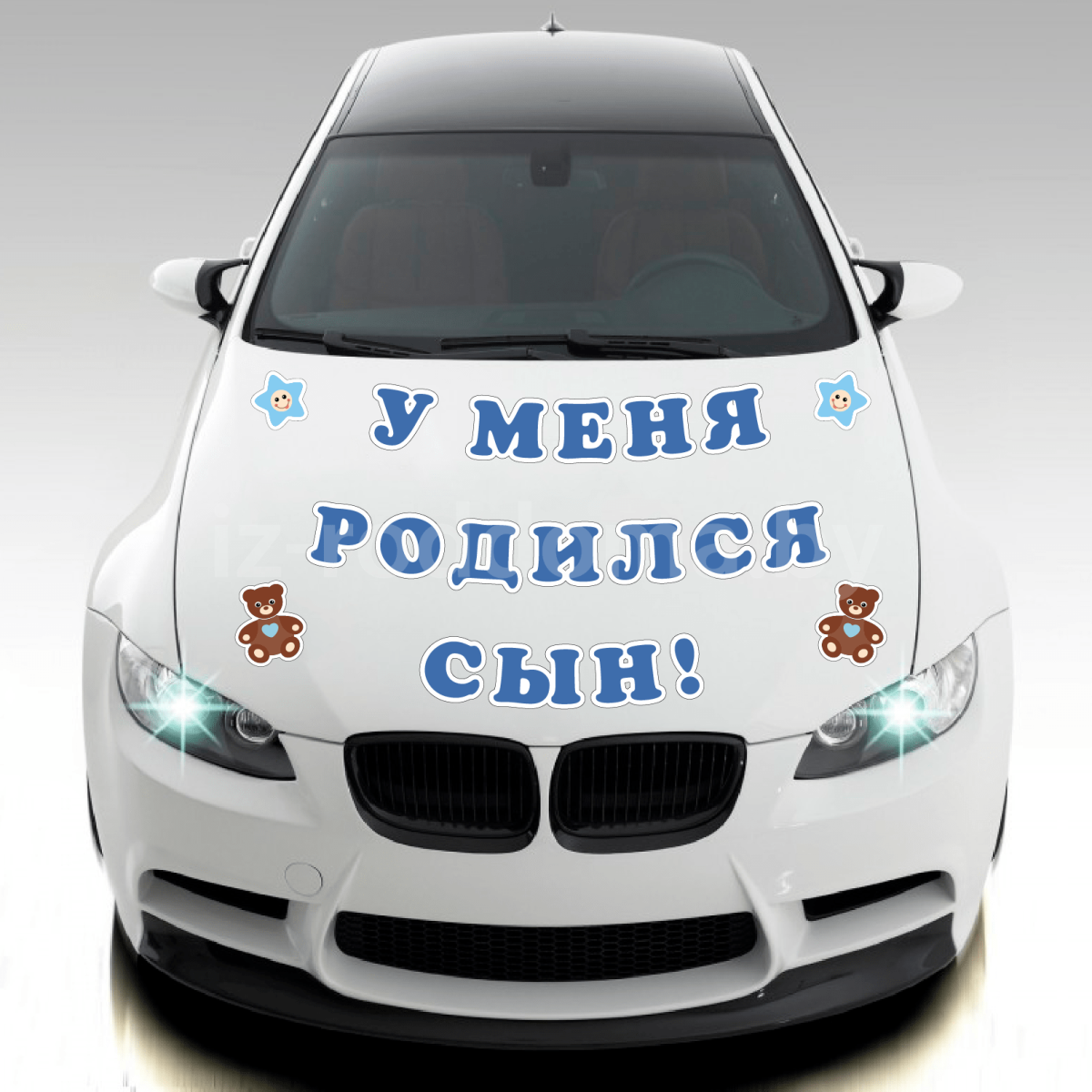 Спасибо за сына