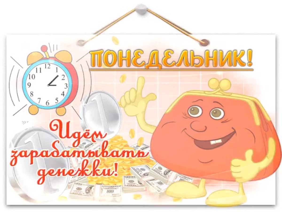 Понедельник приколы афоризмы