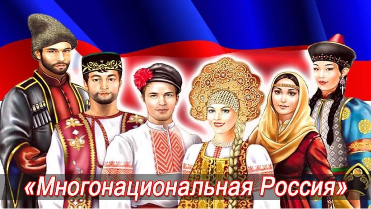 СТО народов одна семья