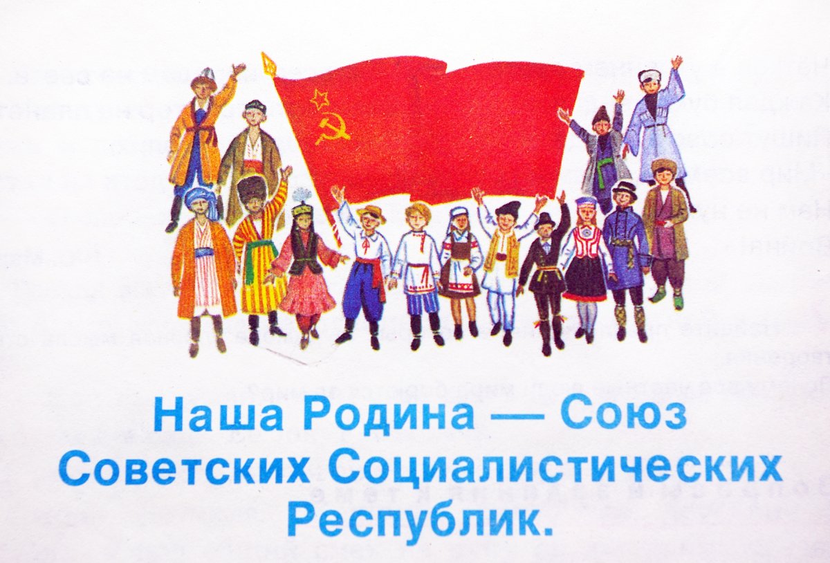 Многонациональный Советский народ