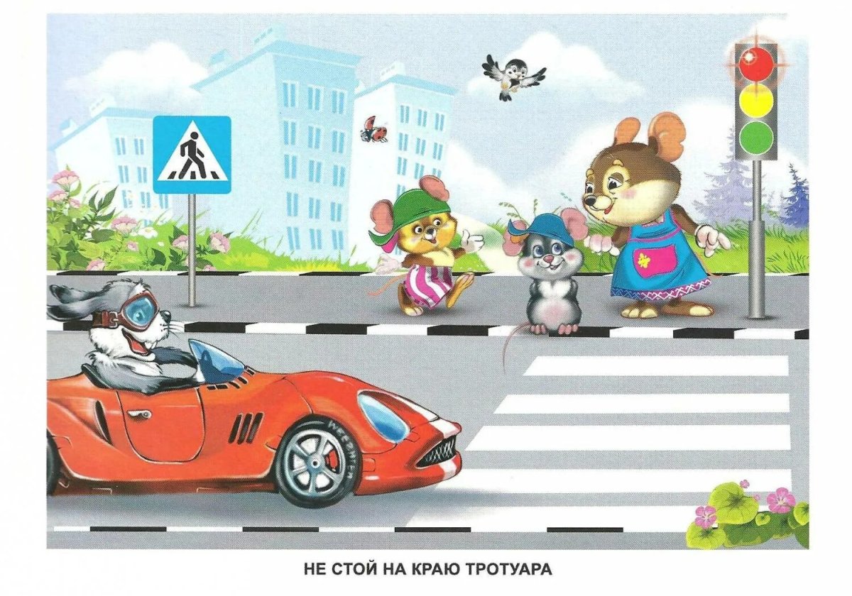 ПДД для детей