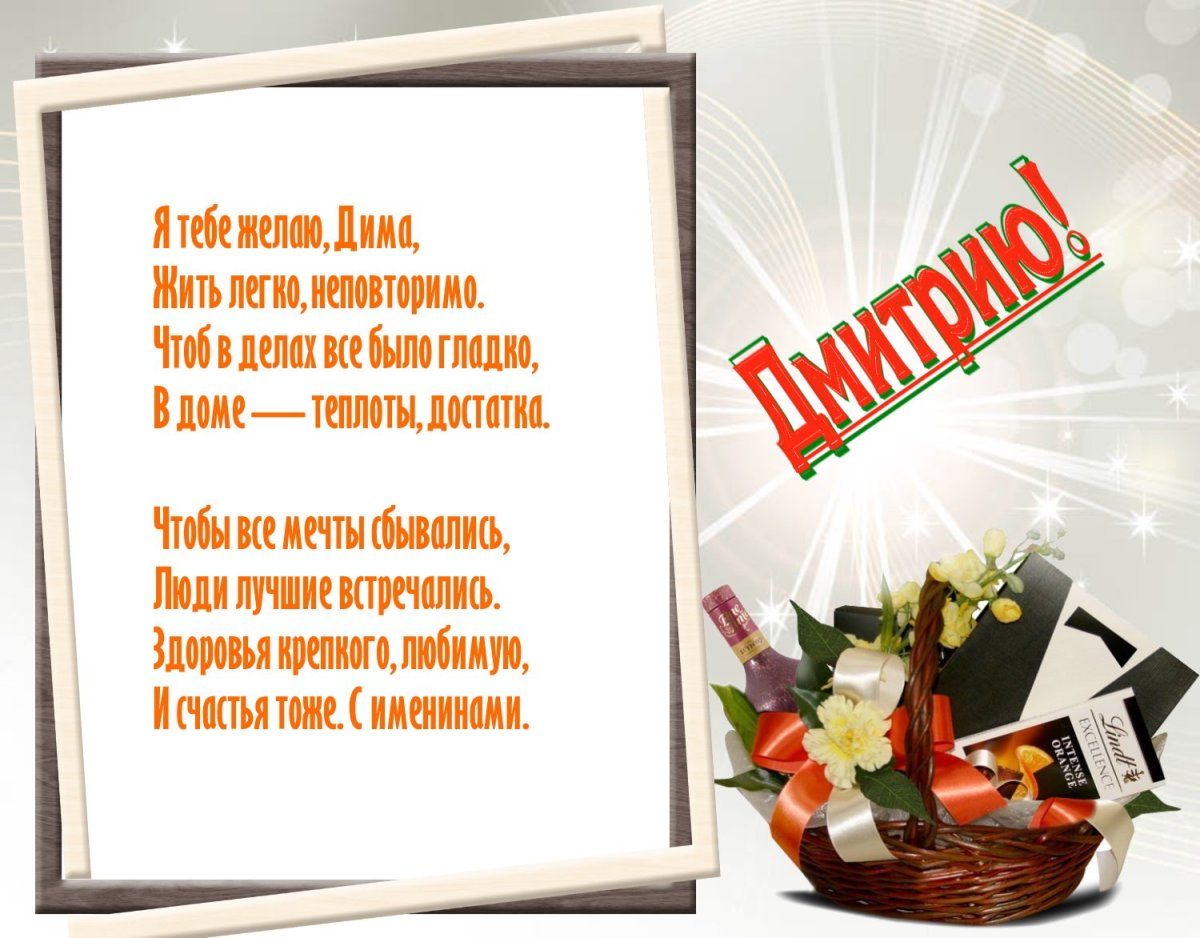 С днём рождения Дима