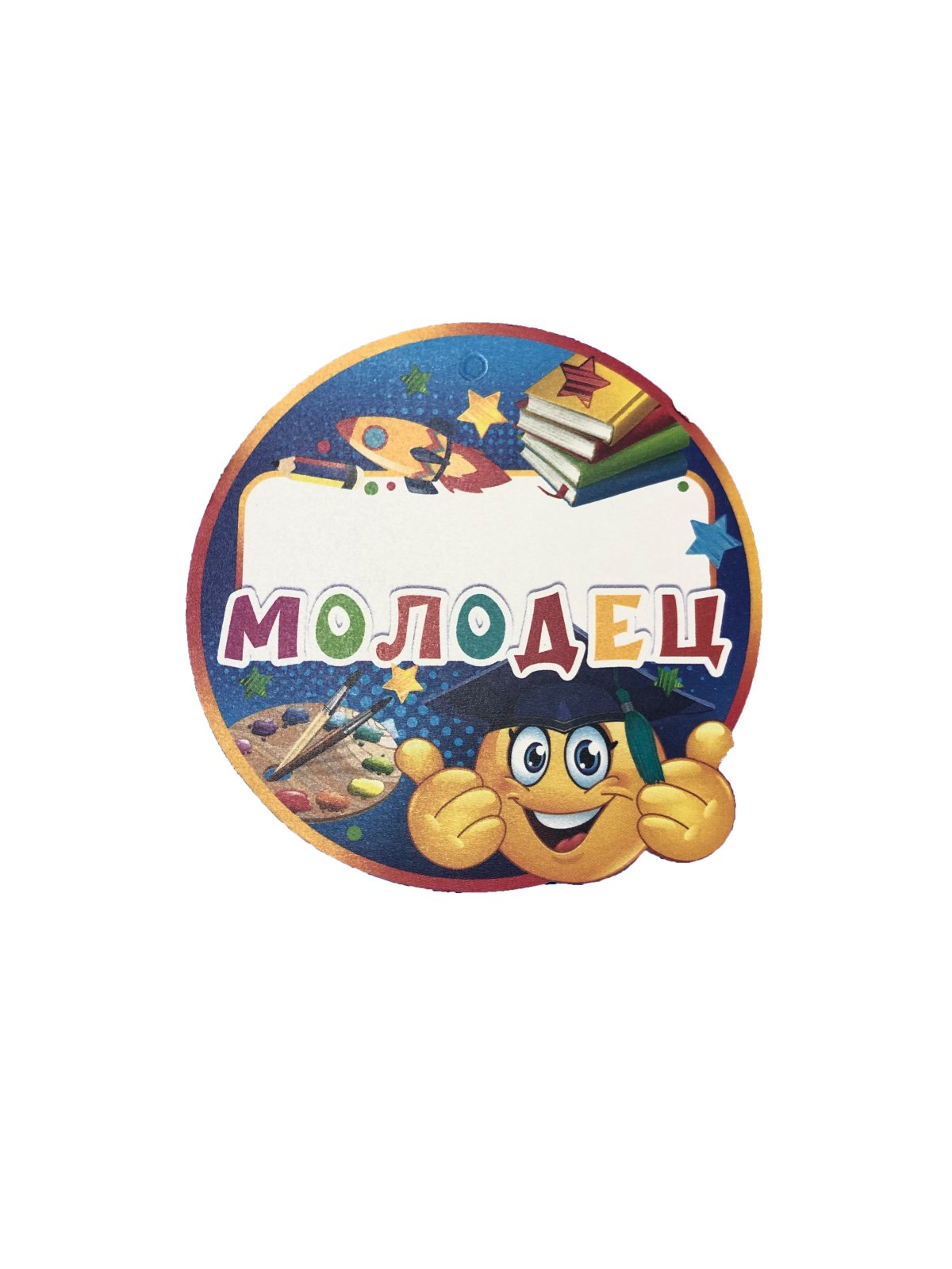 Медаль ты молодец