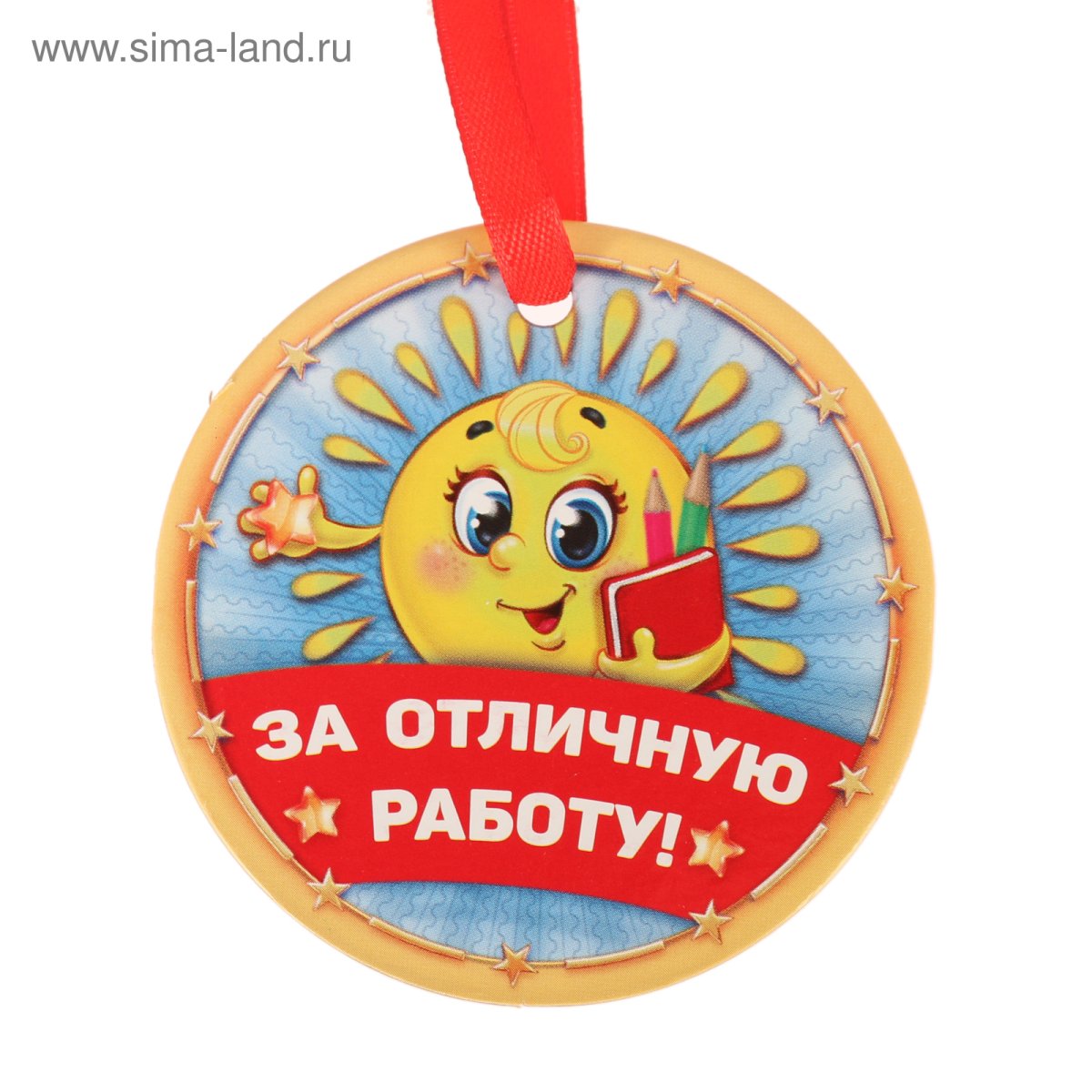 Медаль умница для детей