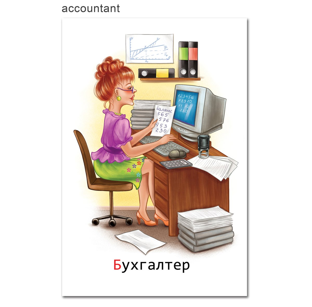 Бухгалтер рисунок