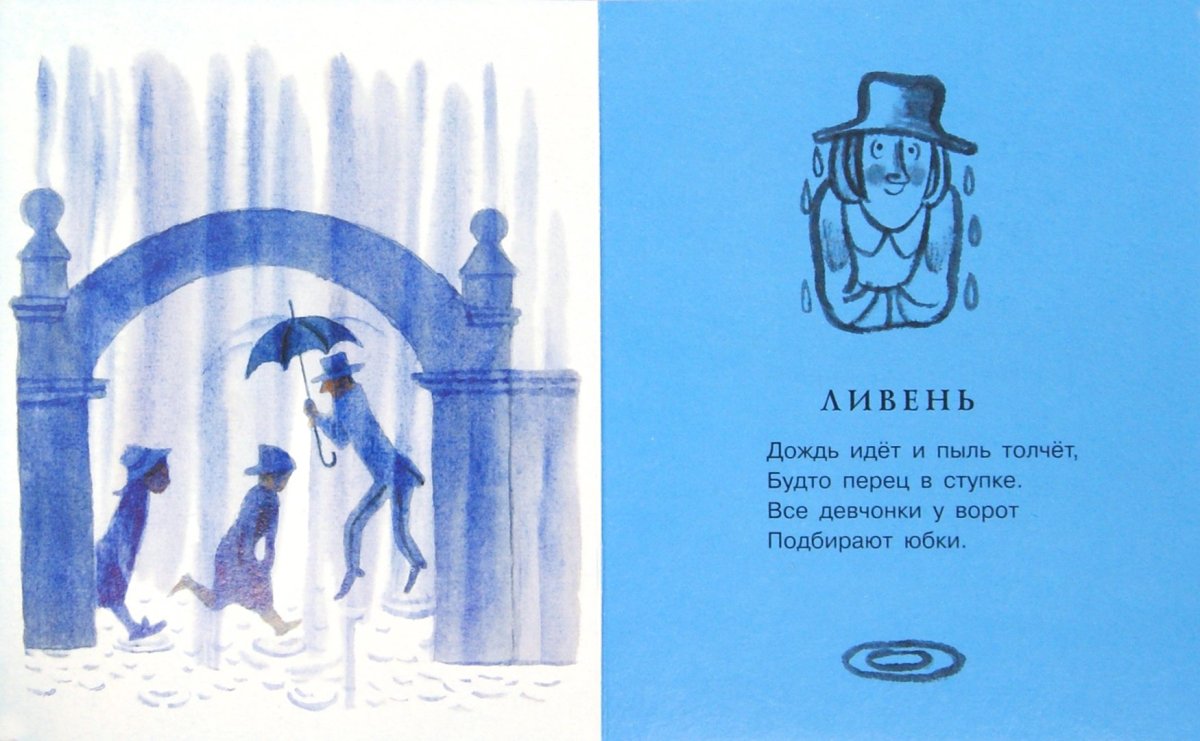 Маршак дождик