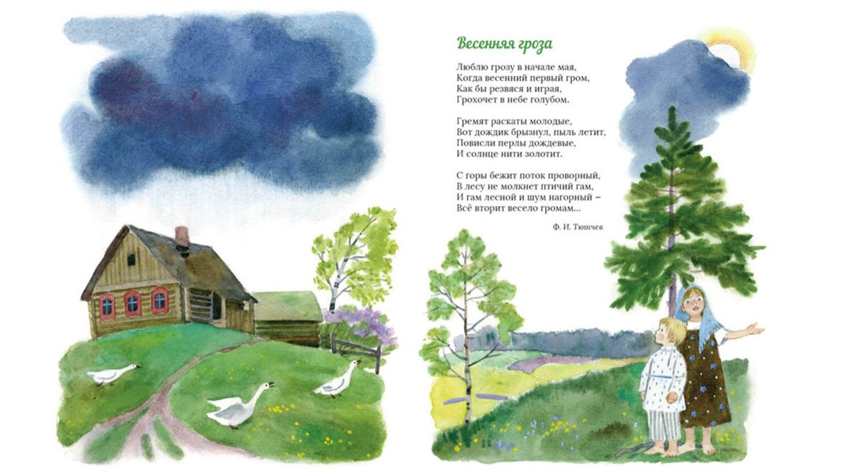 Иллюстрация к стихотворению Тютчева