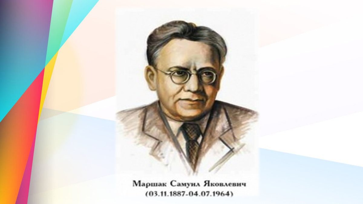 Самуил Яковлевич Маршак гроза днем