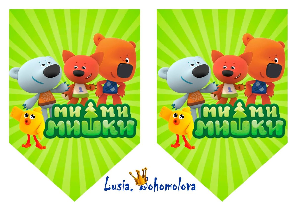 Мишки Мимимишки мишки Мимимишки мишки Мимимишки