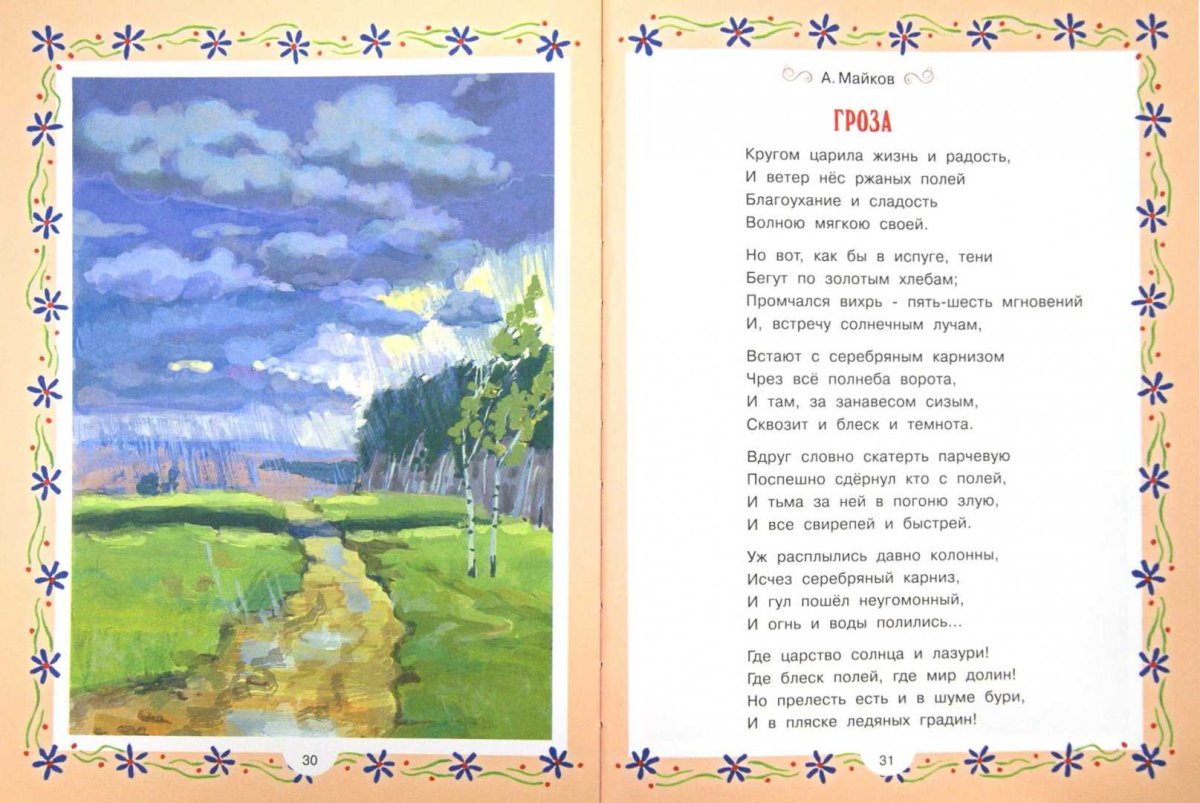 Стихи о природе