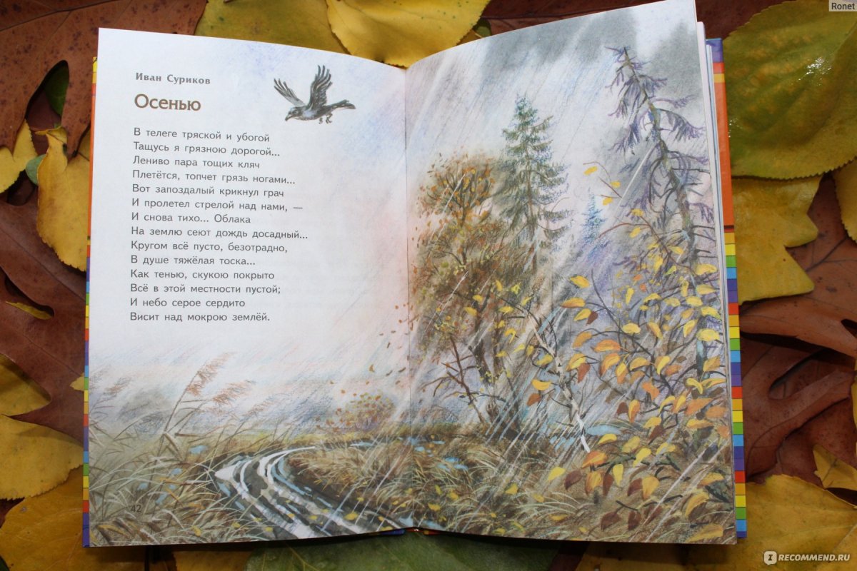 Произведения про осень