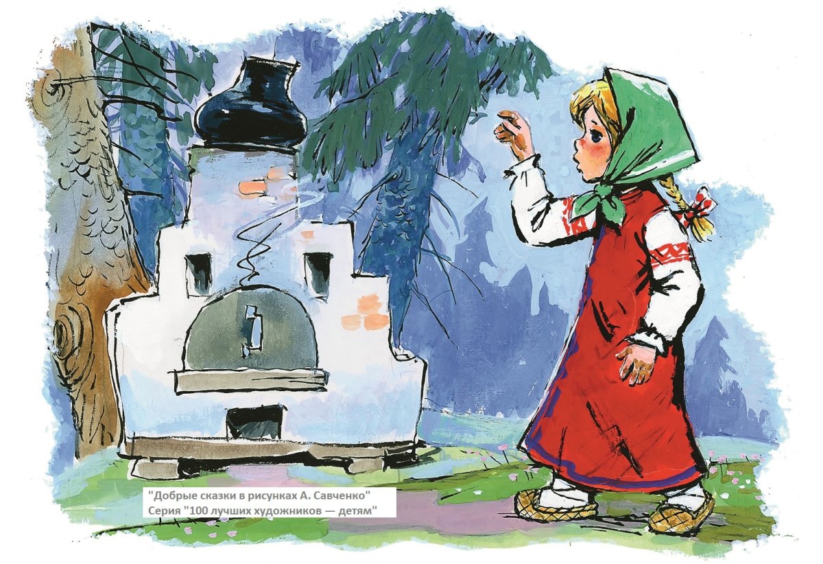 Печка из сказки гуси лебеди