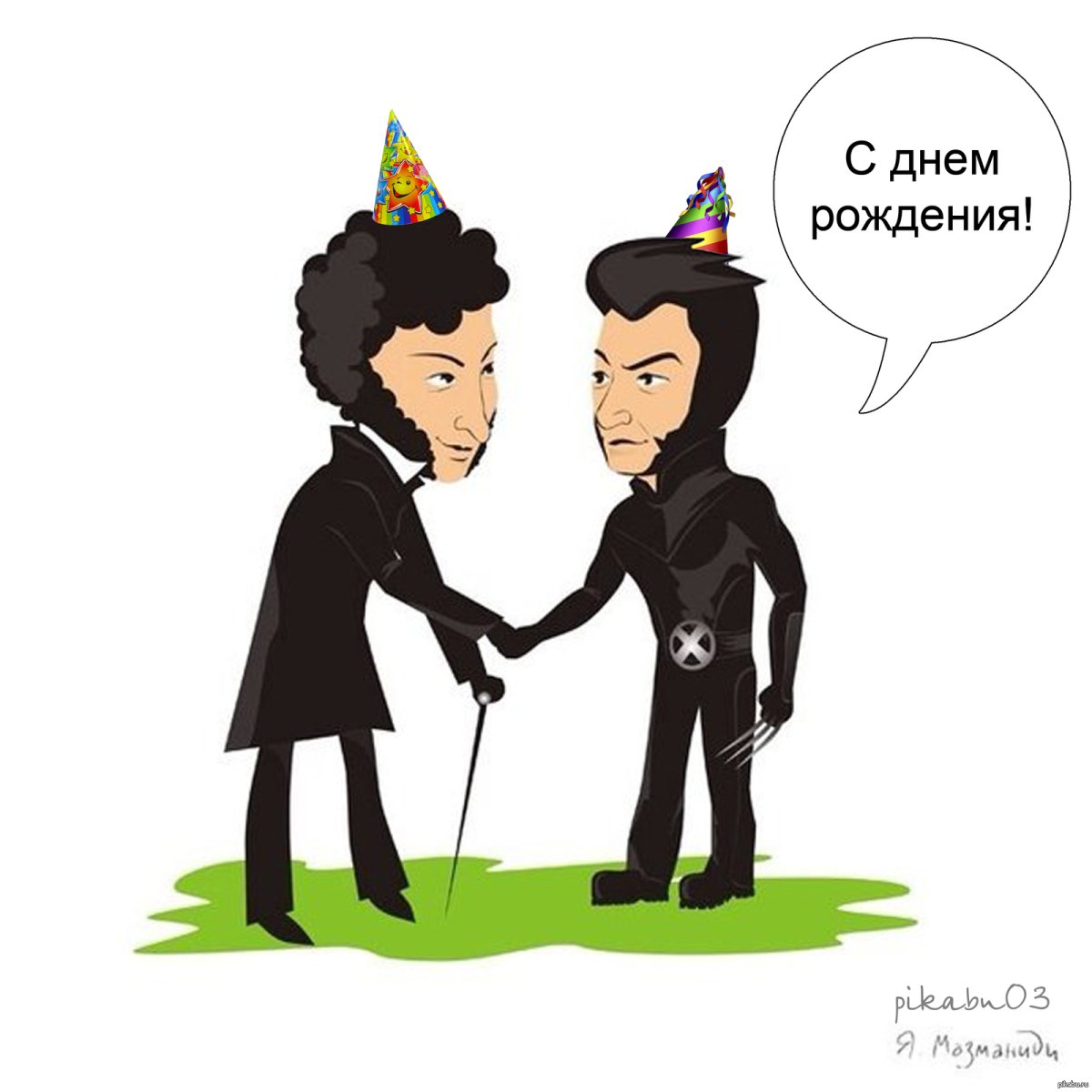 Пушкин прикол