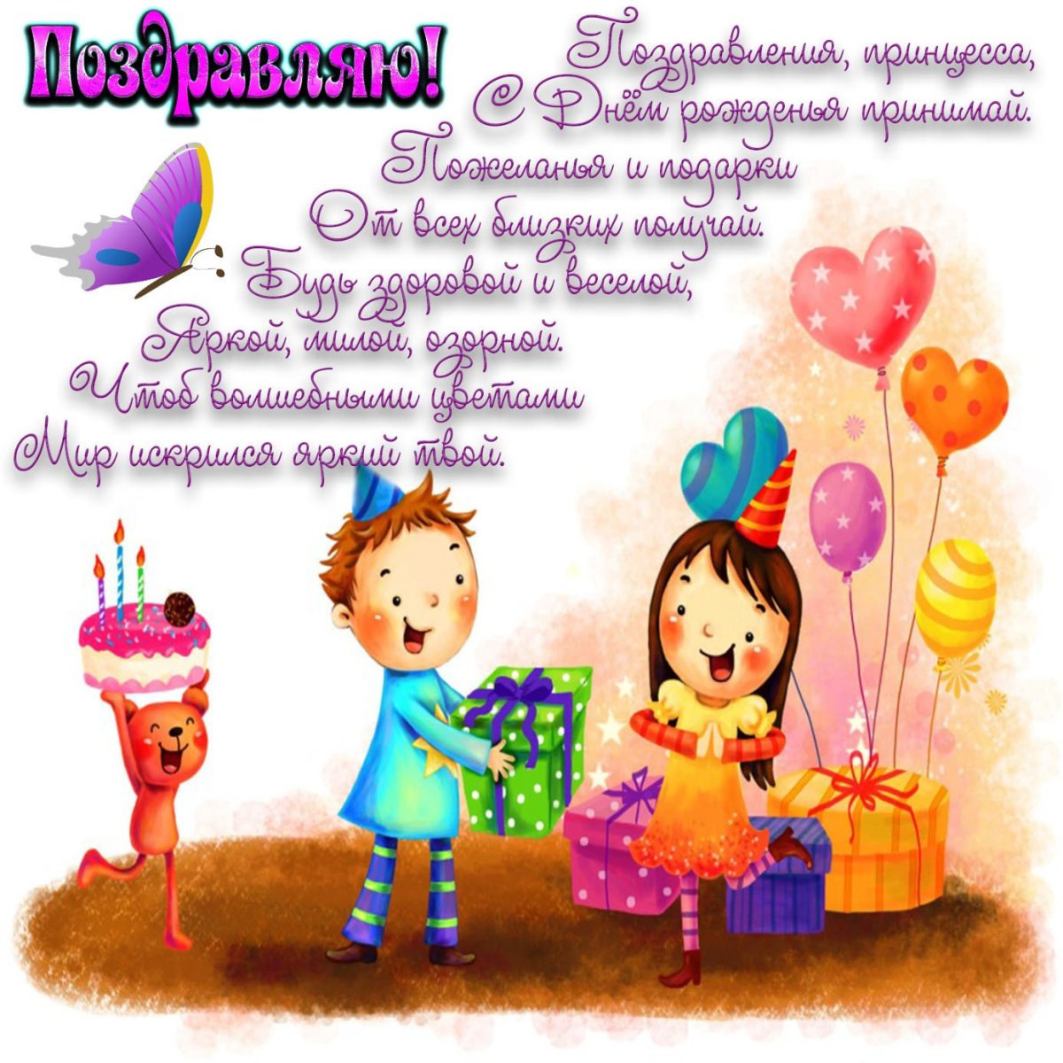 Поздравления с днём рождения учителю