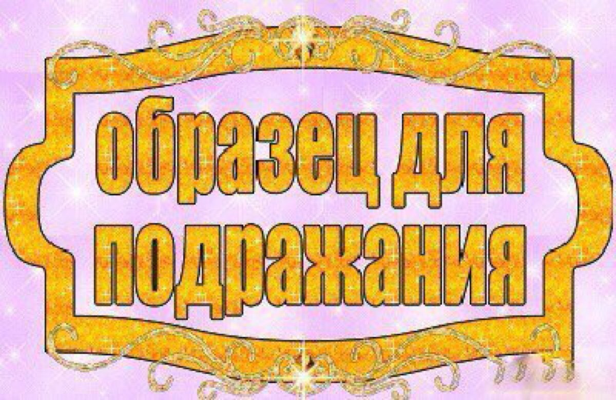 Открытка молодец