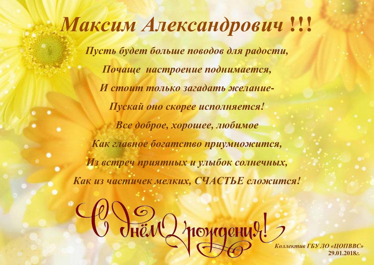 С днём рождения Дима