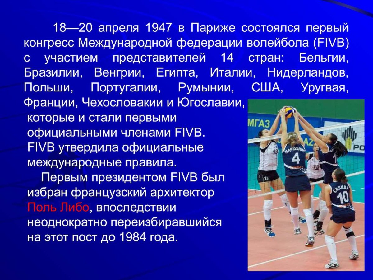 Презентация на тему волейбол