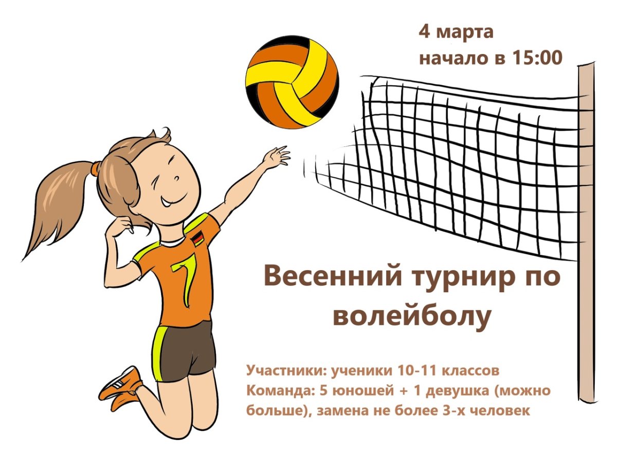 Волейбол фон