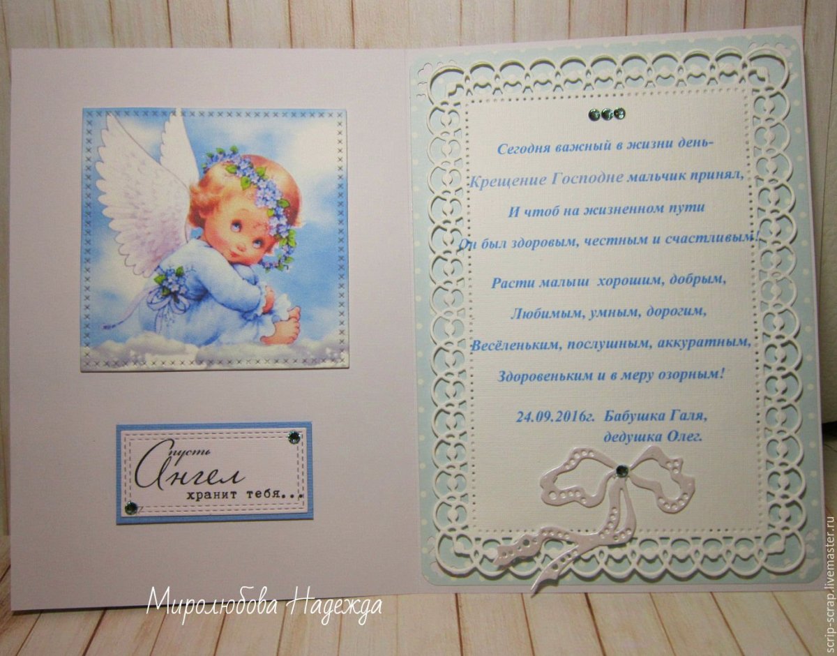 Поздравляю с крестинами сына