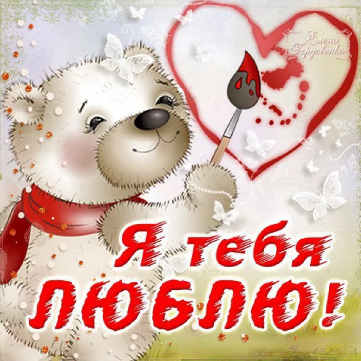 С годовщиной отношений