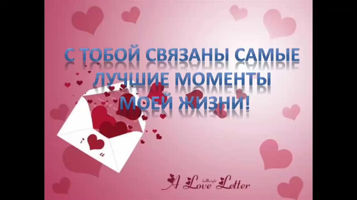 1 Год отношений поздравления