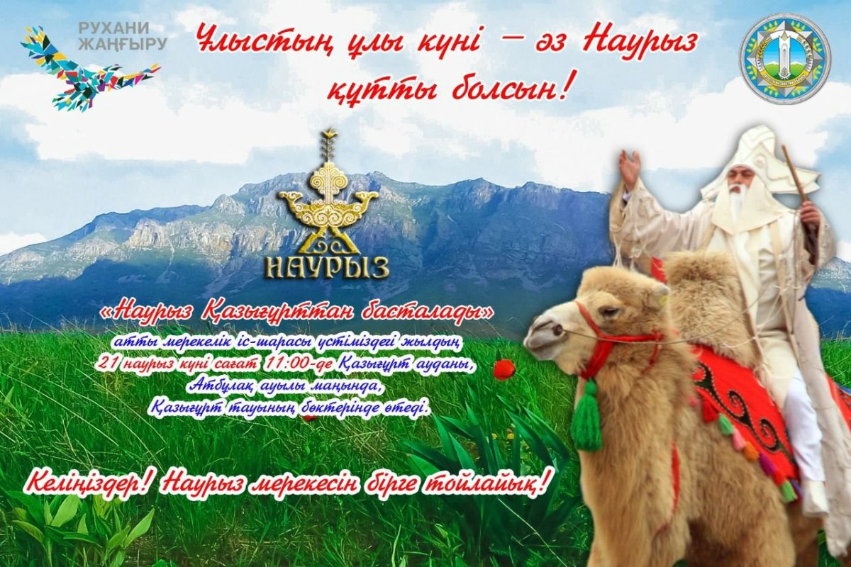 Открытки с Наурызом на казахском