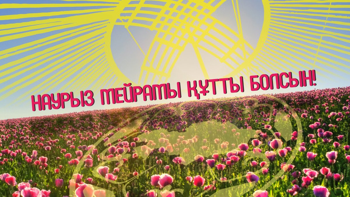 Новруз байрам