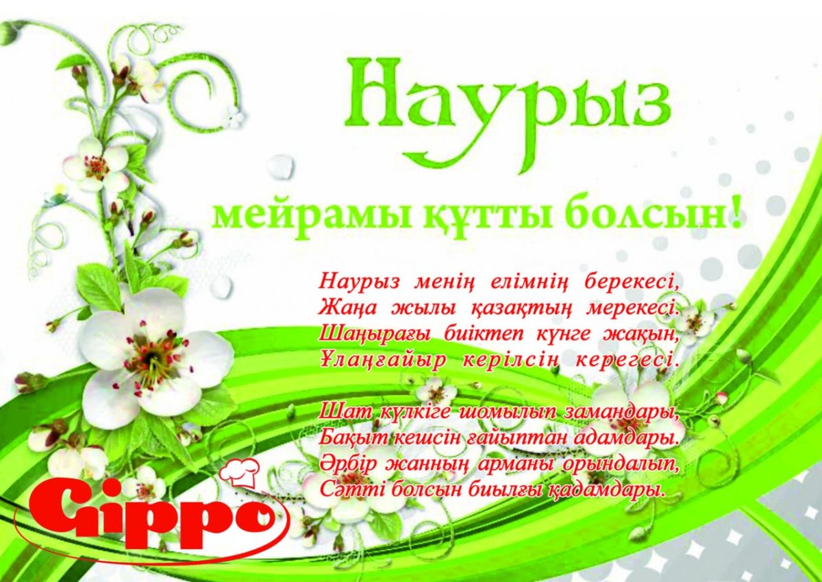 Ерулік казахская традиция