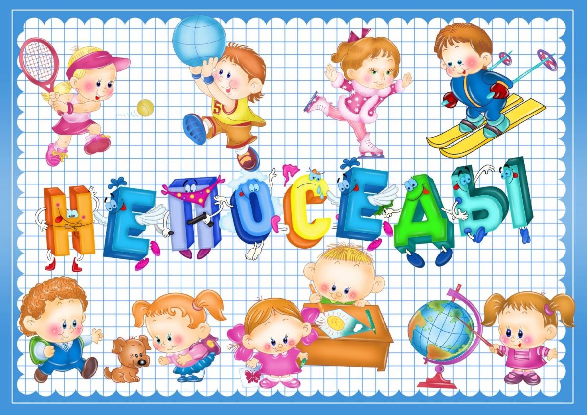 Непоседы надпись