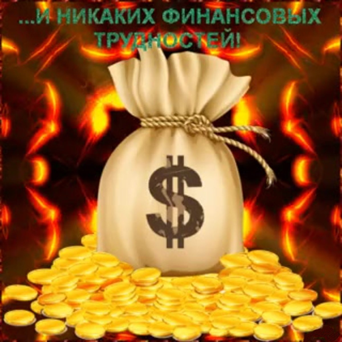 Фен шуй для денег