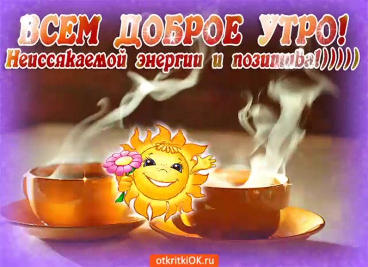 Доброе утро с пожеланием выздоровления