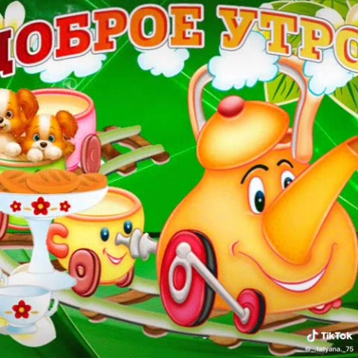 Утренние иллюстрации