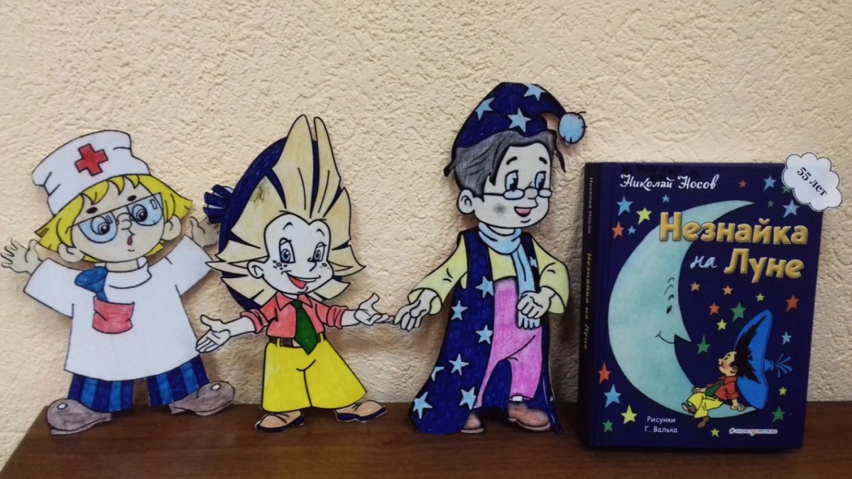 Незнайка на Луне шоколад