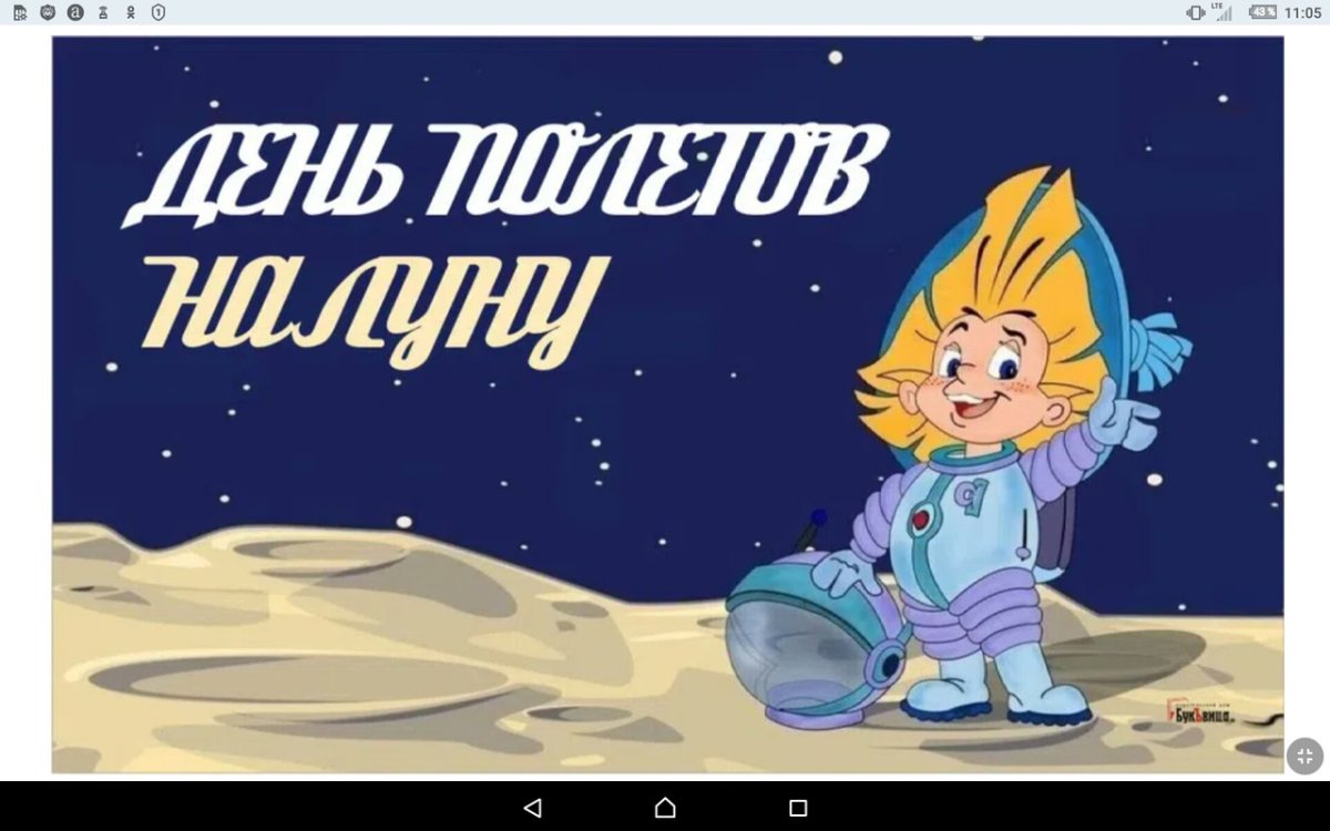 Полет Незнайки на луну