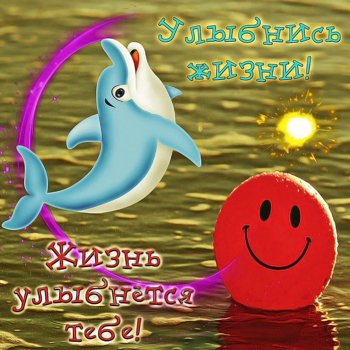 Улыбнись картинки с надписями