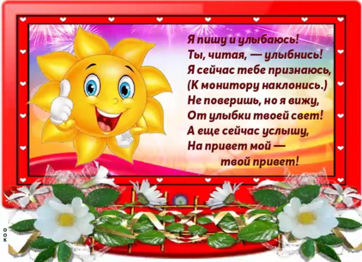 Открытки с приветствием прикольные для одноклассников