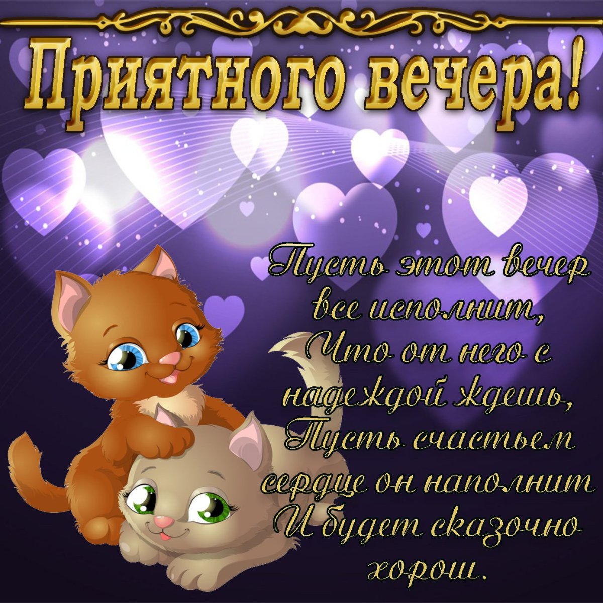 Красивые пожелания на ночь