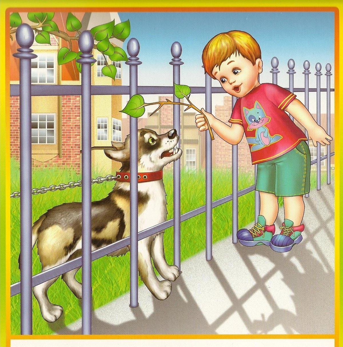 Безопасность детей с животными