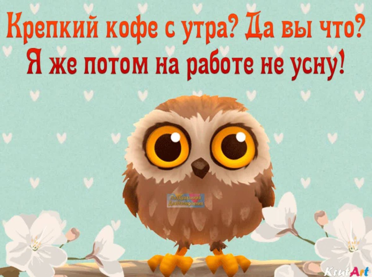 Для поднятия настроения