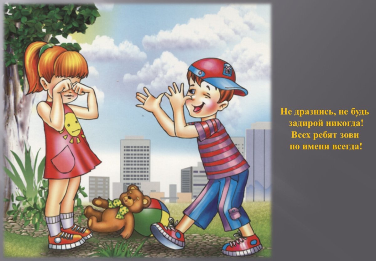 Плохие поступки для дошкольников