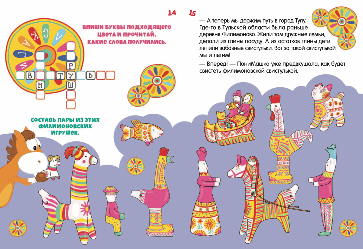 Тульская Филимоновская игрушка