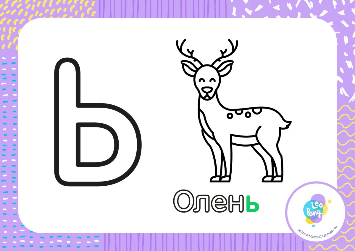 Мягкий знак и ы