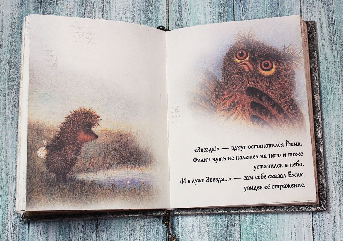 Цитаты из ежика в тумане